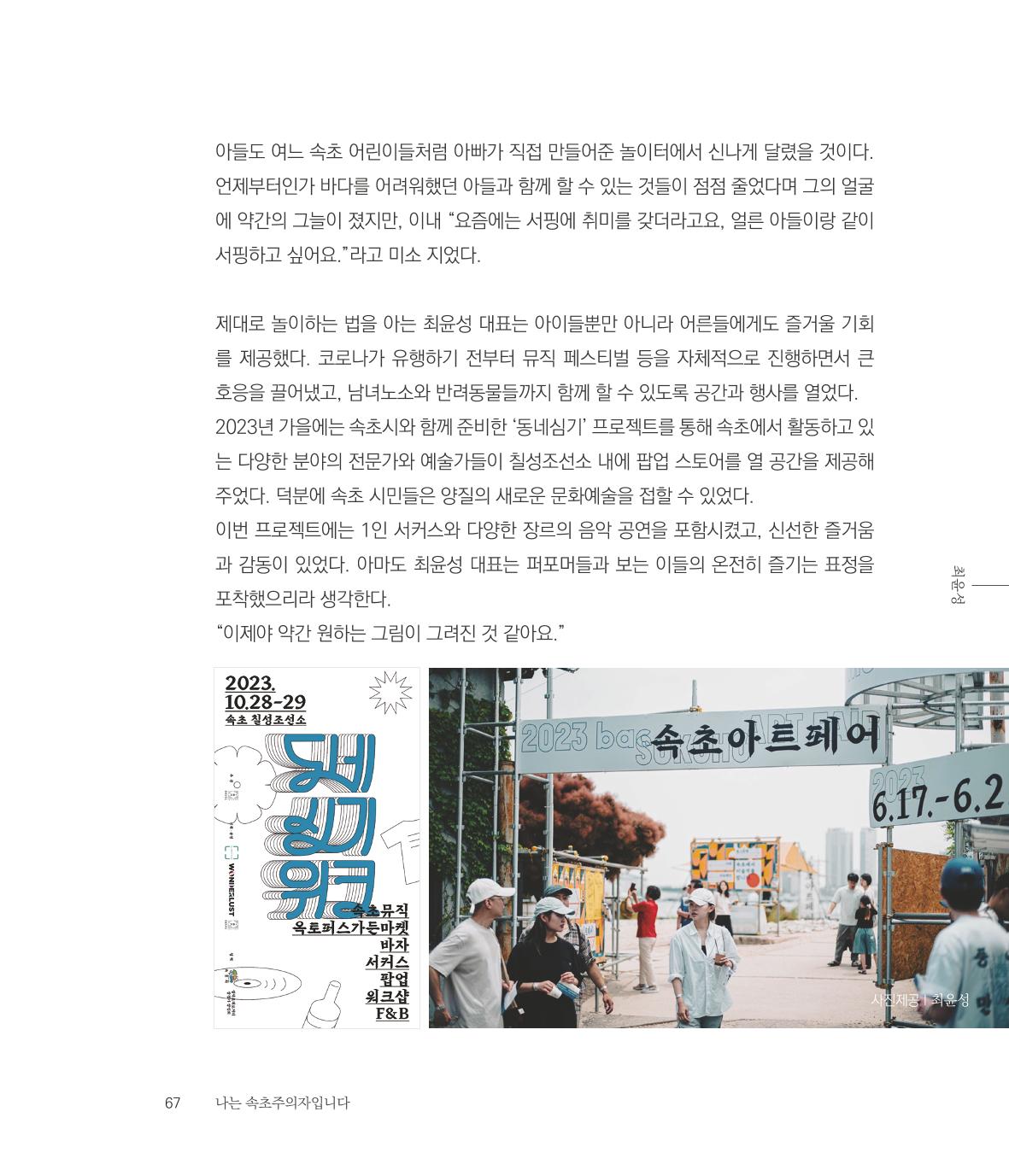 나는 속초주의자입니다 70페이지