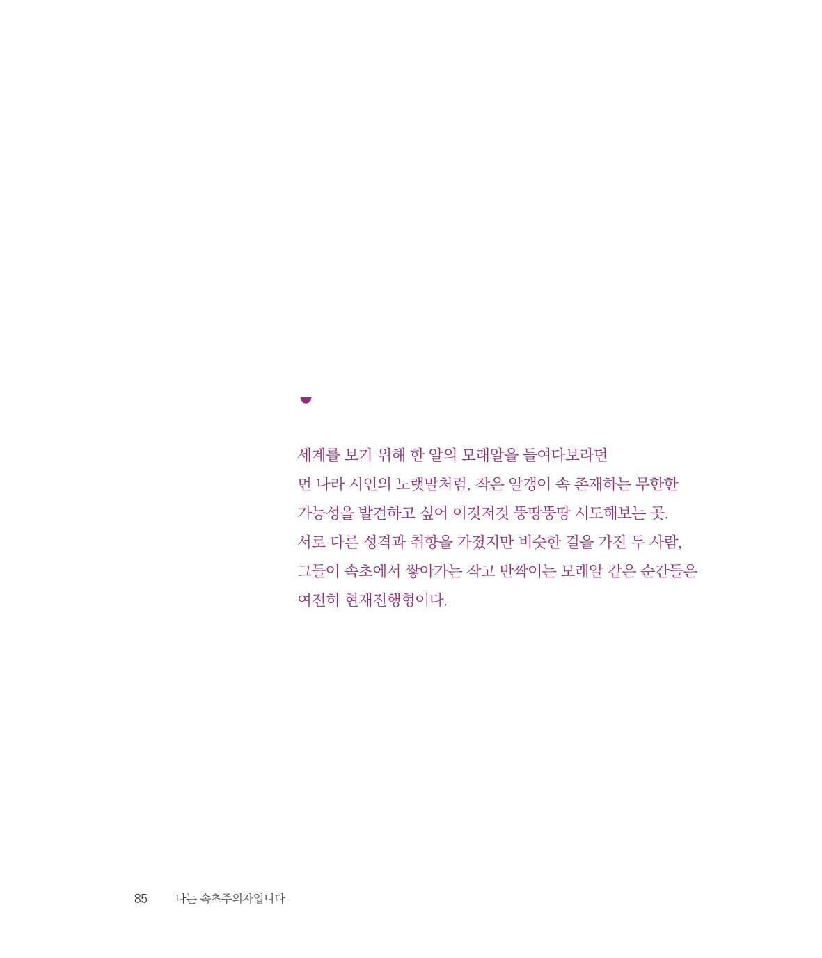 나는 속초주의자입니다 88페이지