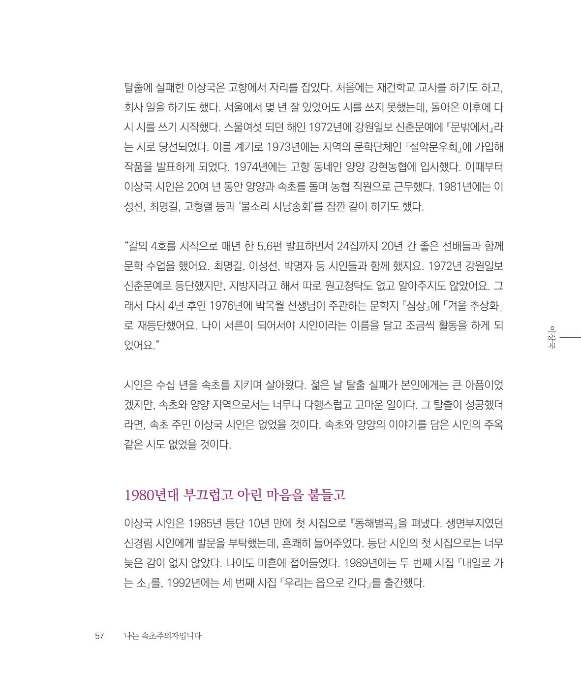 나는 속초주의자입니다 60페이지