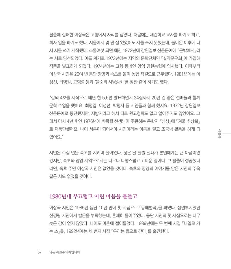 나는 속초주의자입니다 60페이지