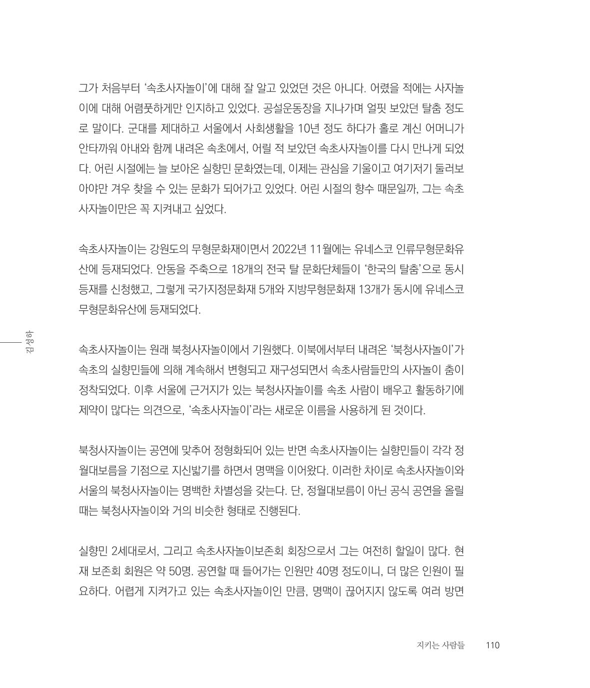 나는 속초주의자입니다 113페이지