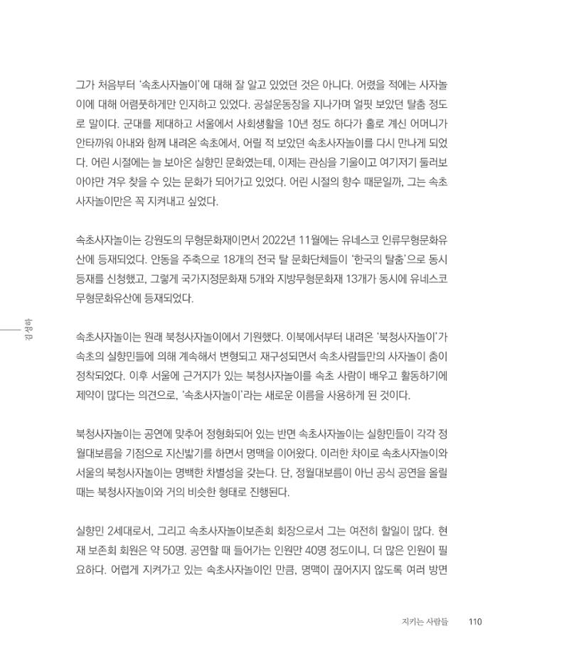 나는 속초주의자입니다 113페이지