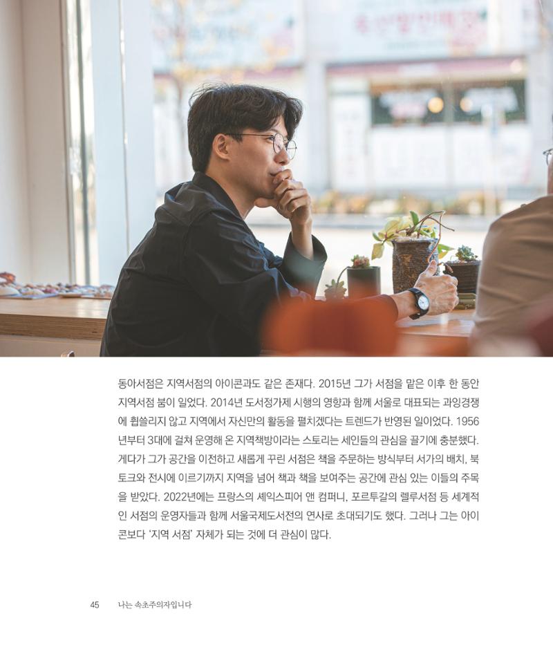 나는 속초주의자입니다 48페이지