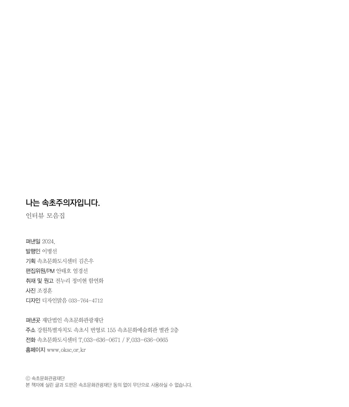 나는 속초주의자입니다 169페이지
