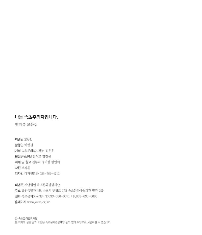 나는 속초주의자입니다 169페이지