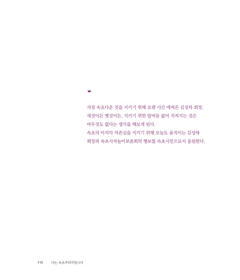 나는 속초주의자입니다 118페이지