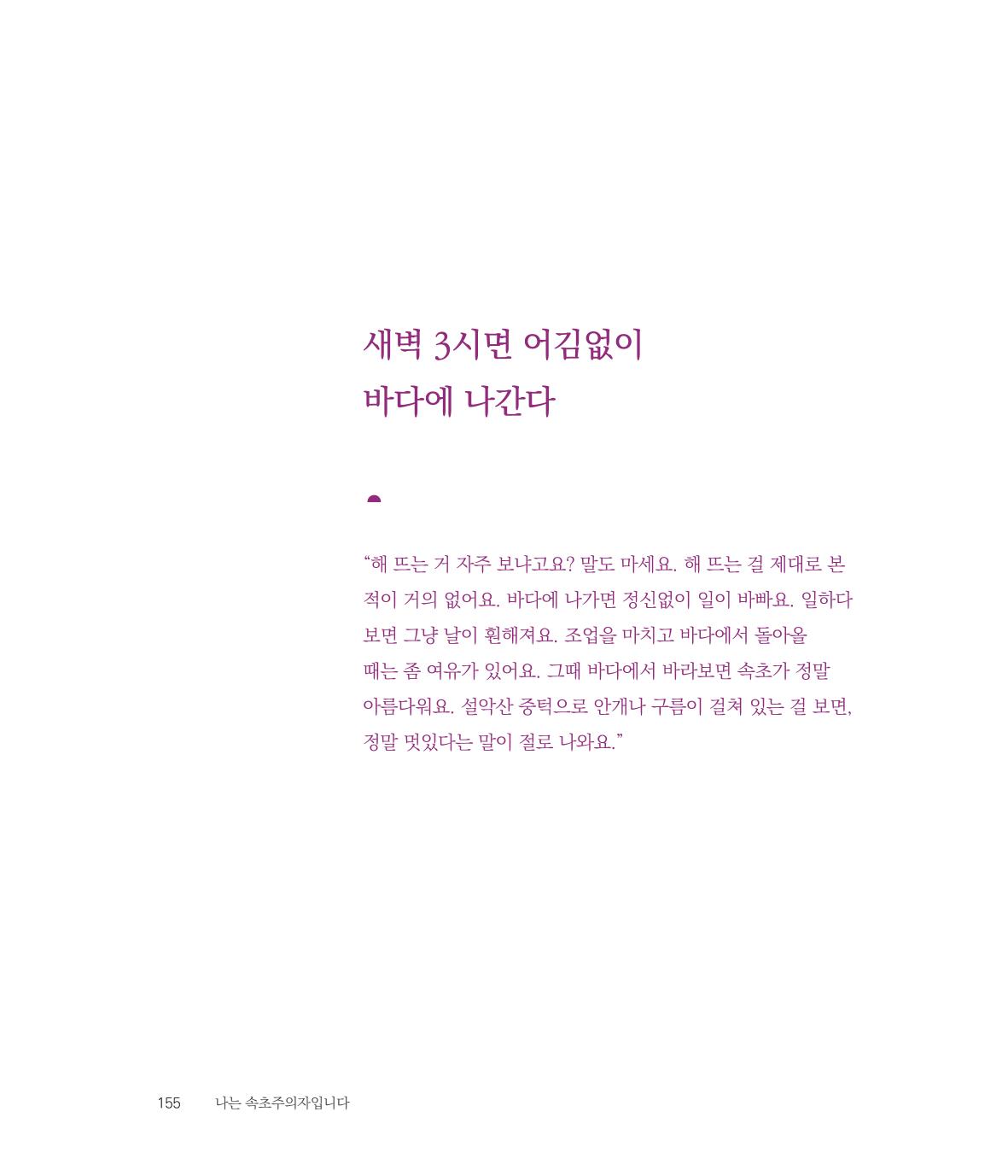 나는 속초주의자입니다 158페이지