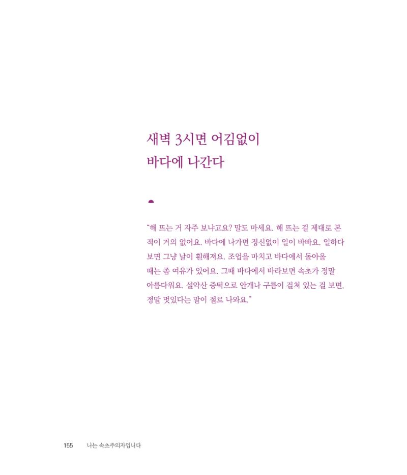 나는 속초주의자입니다 158페이지