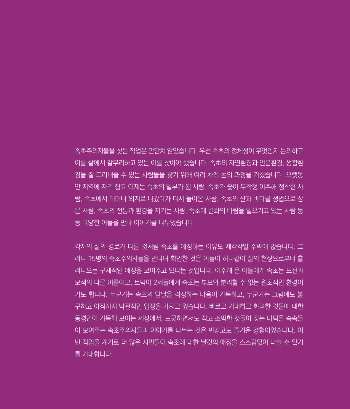 나는 속초주의자입니다 8페이지