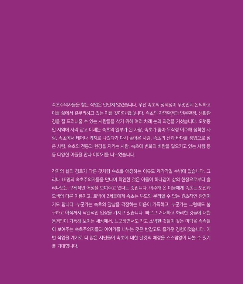 나는 속초주의자입니다 8페이지