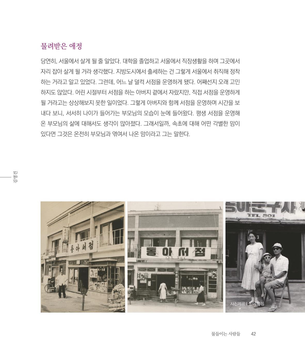 나는 속초주의자입니다 45페이지