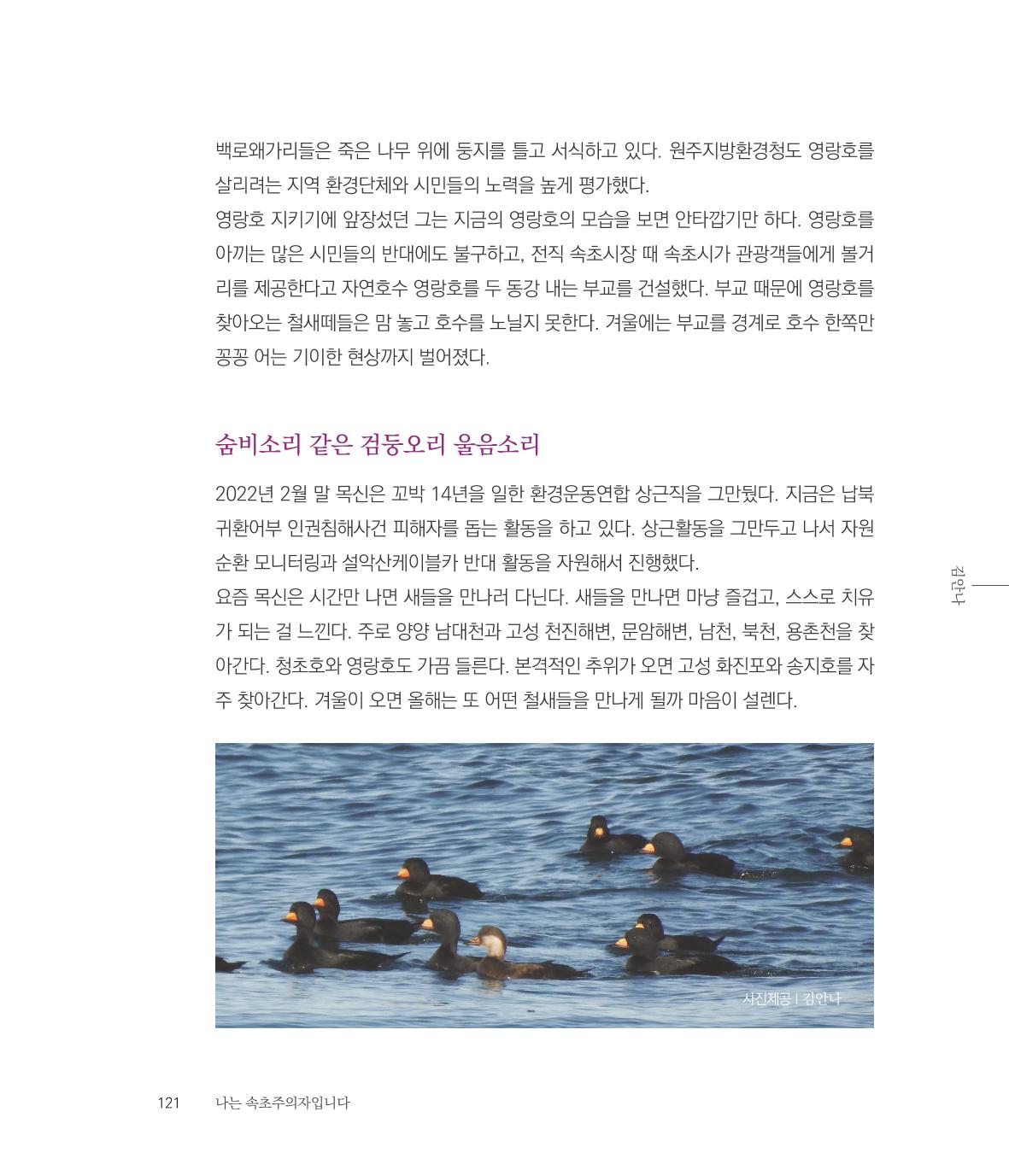 나는 속초주의자입니다 124페이지