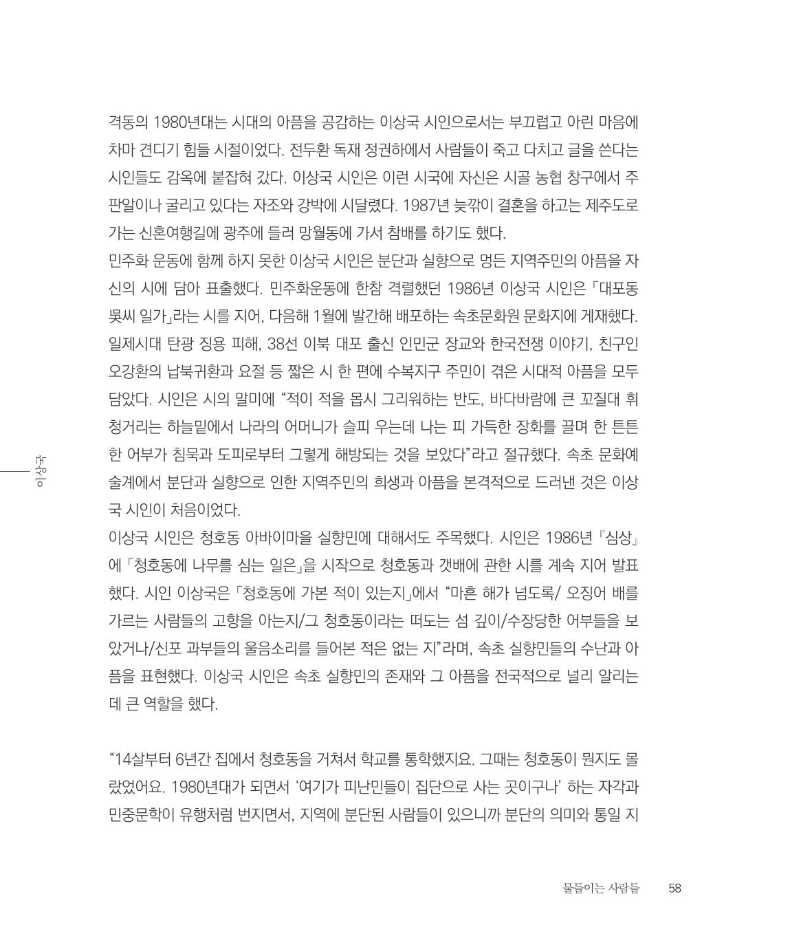 나는 속초주의자입니다 61페이지
