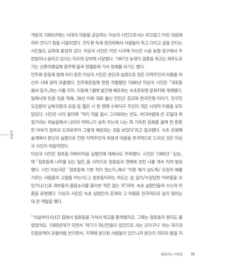나는 속초주의자입니다 61페이지