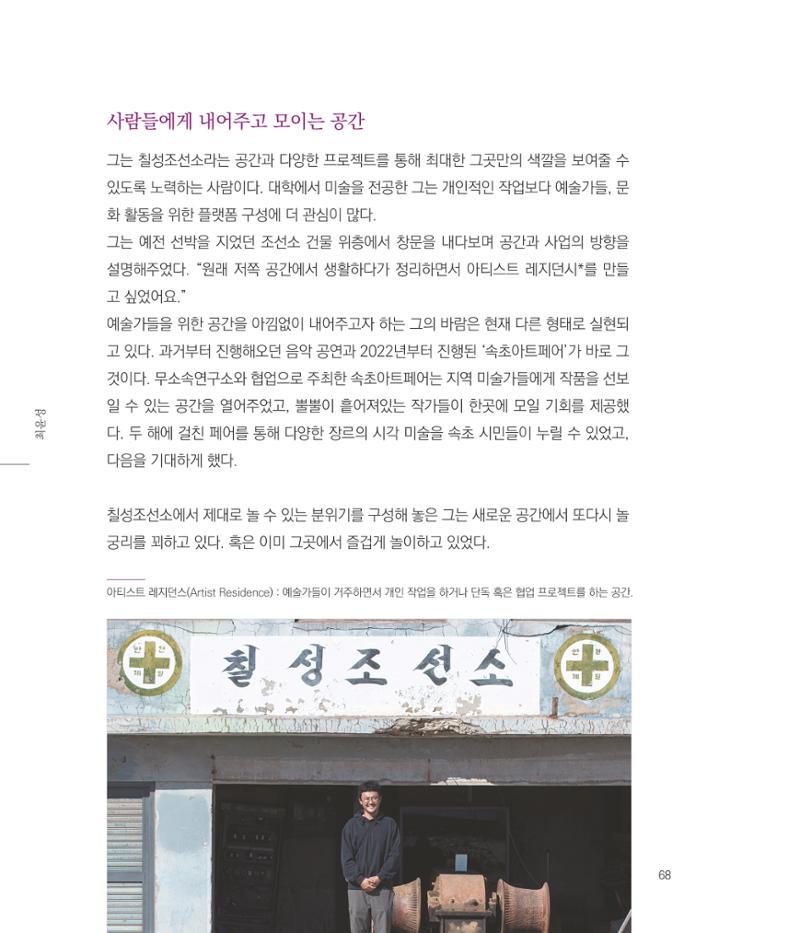 나는 속초주의자입니다 71페이지