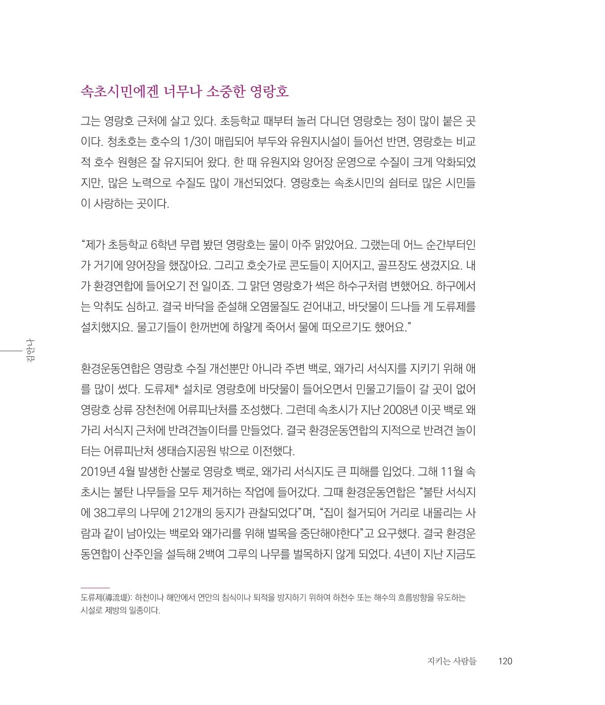나는 속초주의자입니다 123페이지