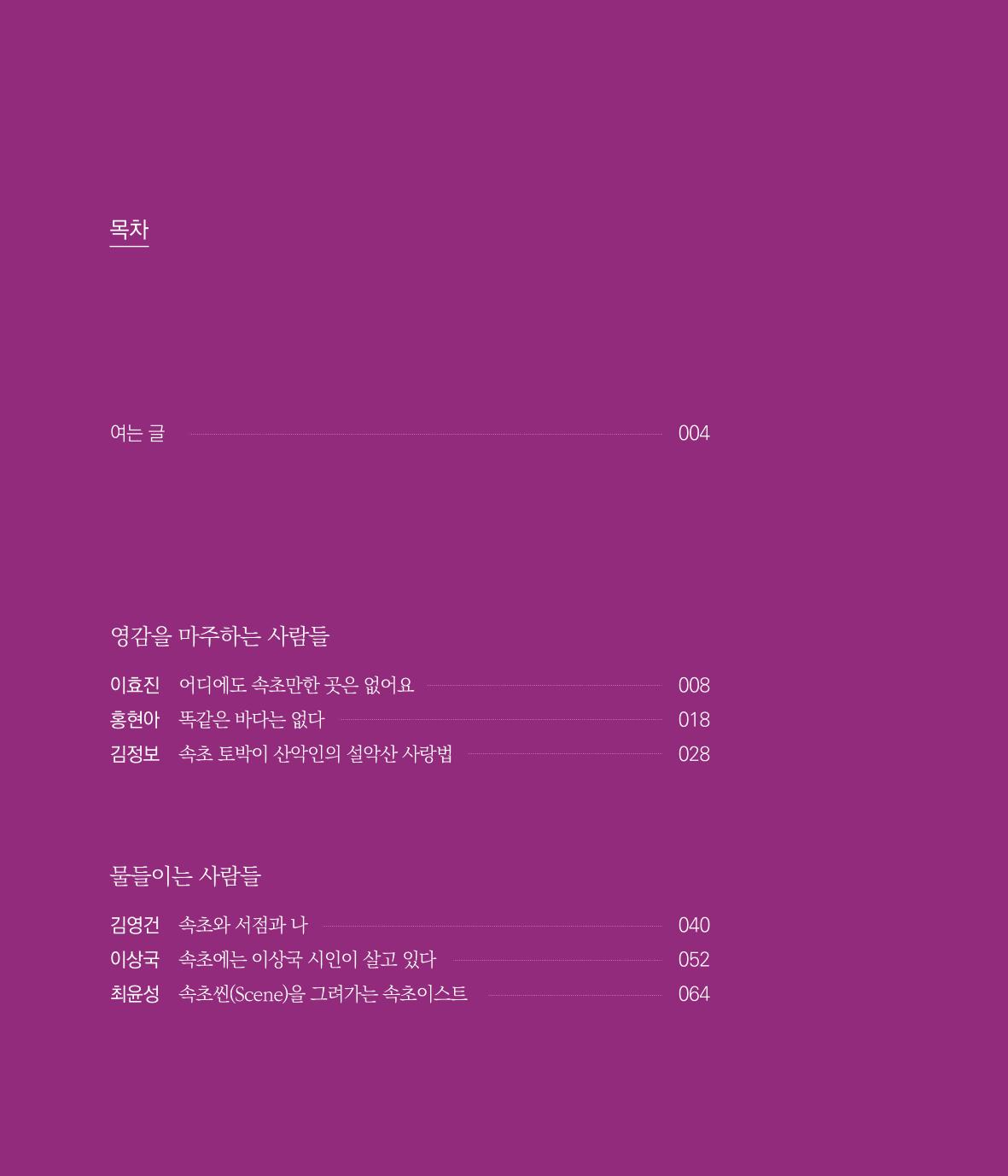나는 속초주의자입니다 5페이지