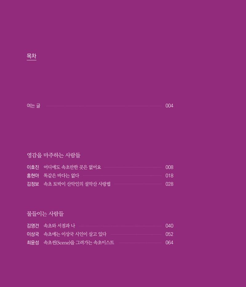 나는 속초주의자입니다 5페이지