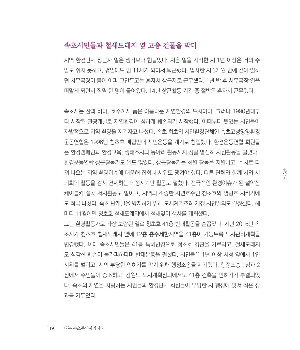 나는 속초주의자입니다 122페이지