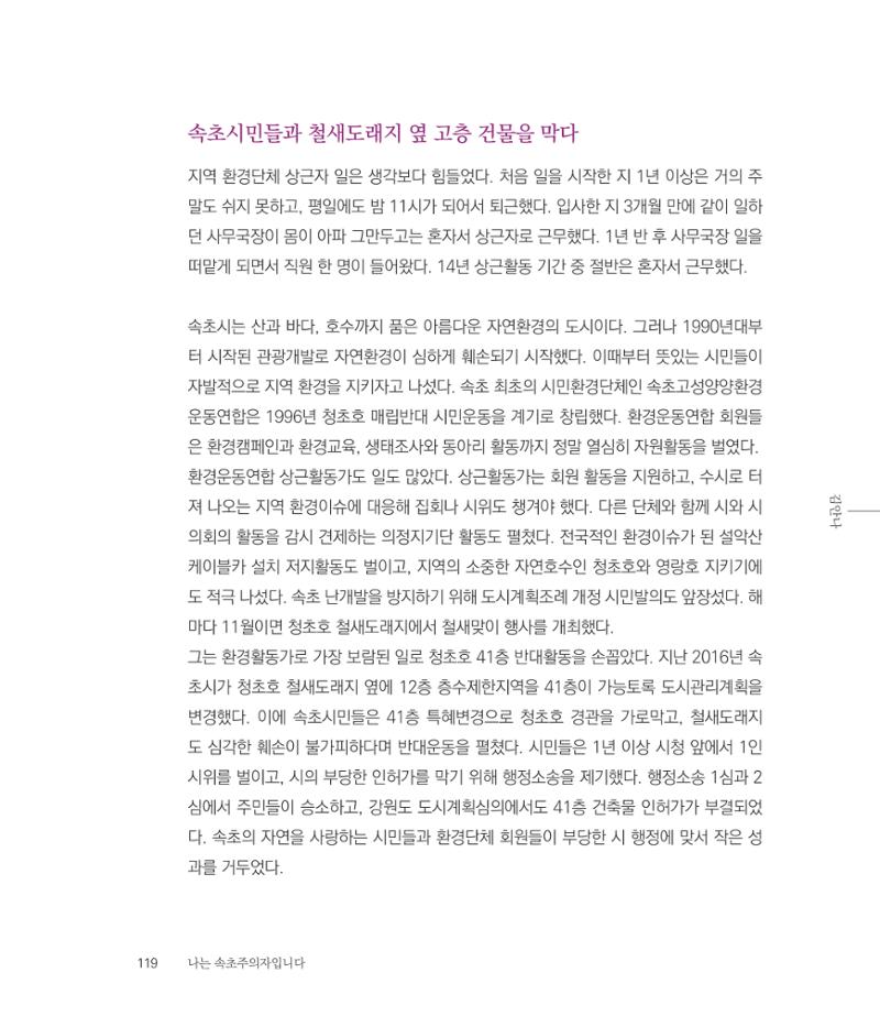 나는 속초주의자입니다 122페이지