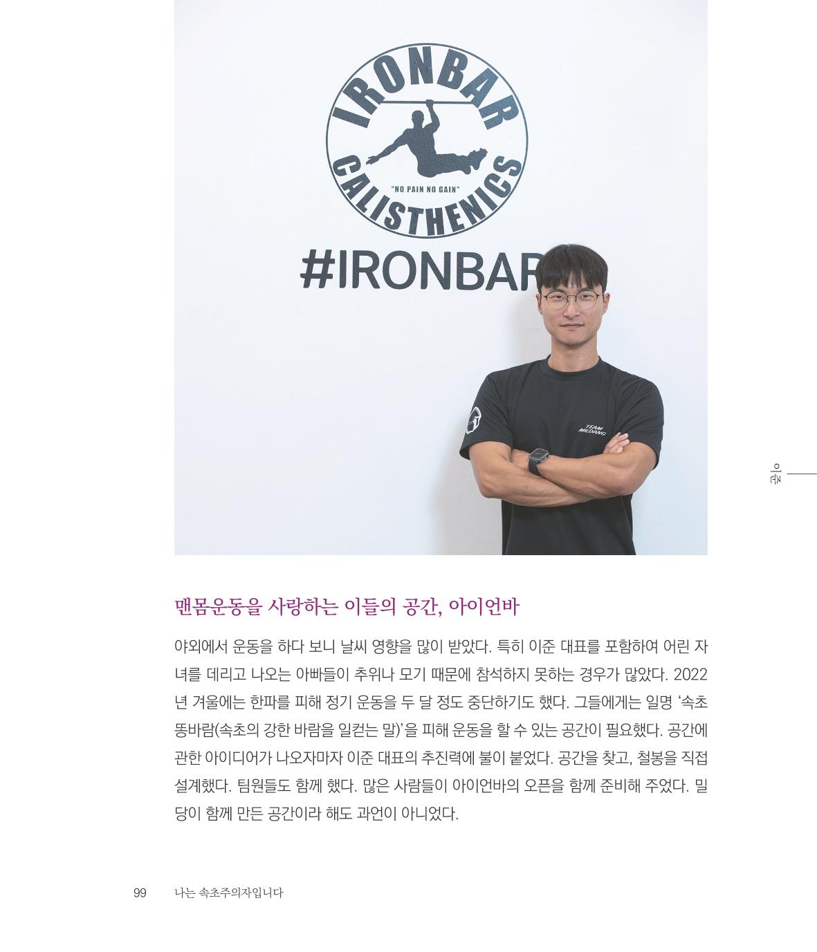 나는 속초주의자입니다 102페이지