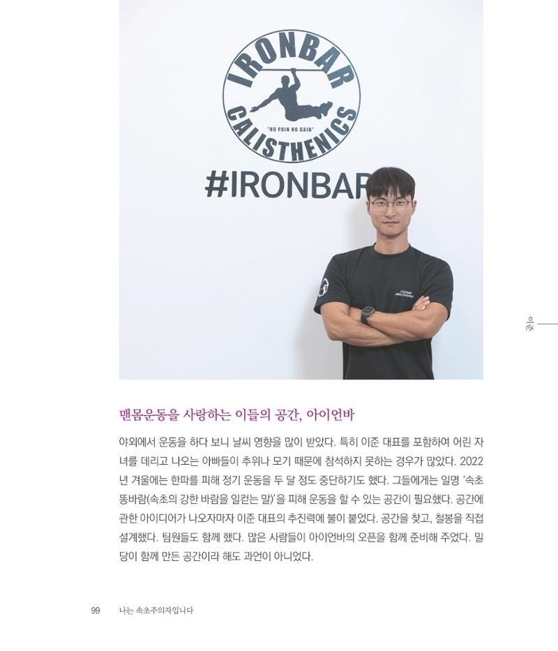 나는 속초주의자입니다 102페이지