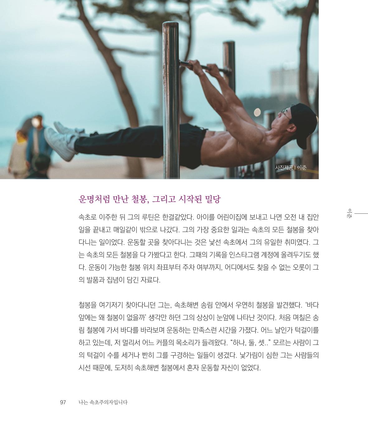 나는 속초주의자입니다 100페이지