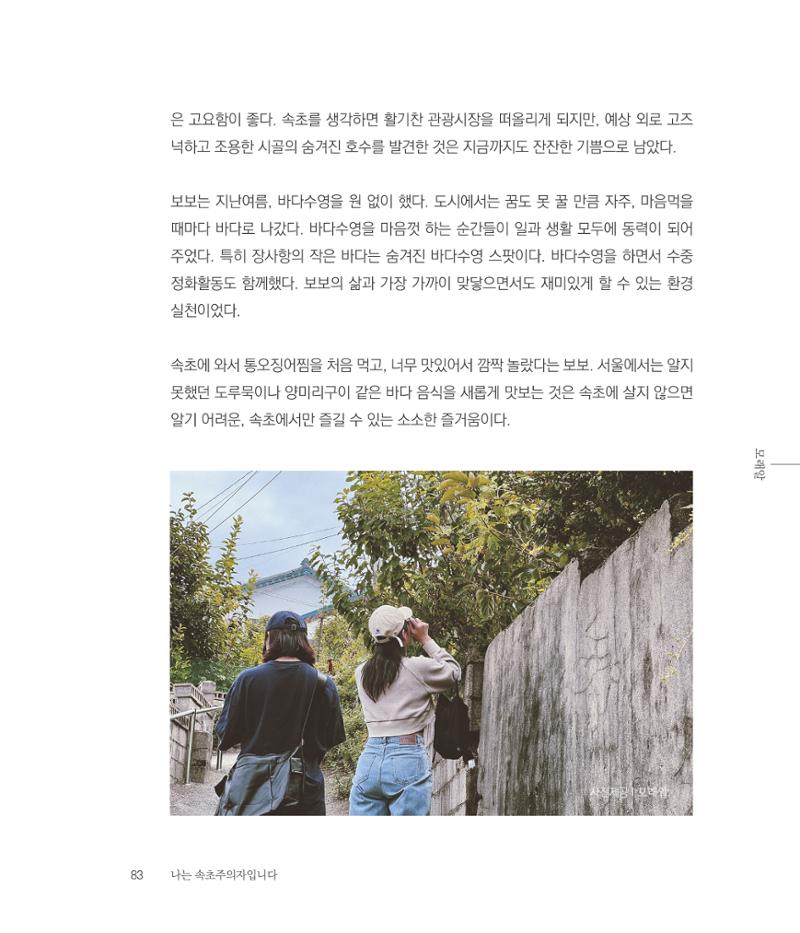 나는 속초주의자입니다 86페이지