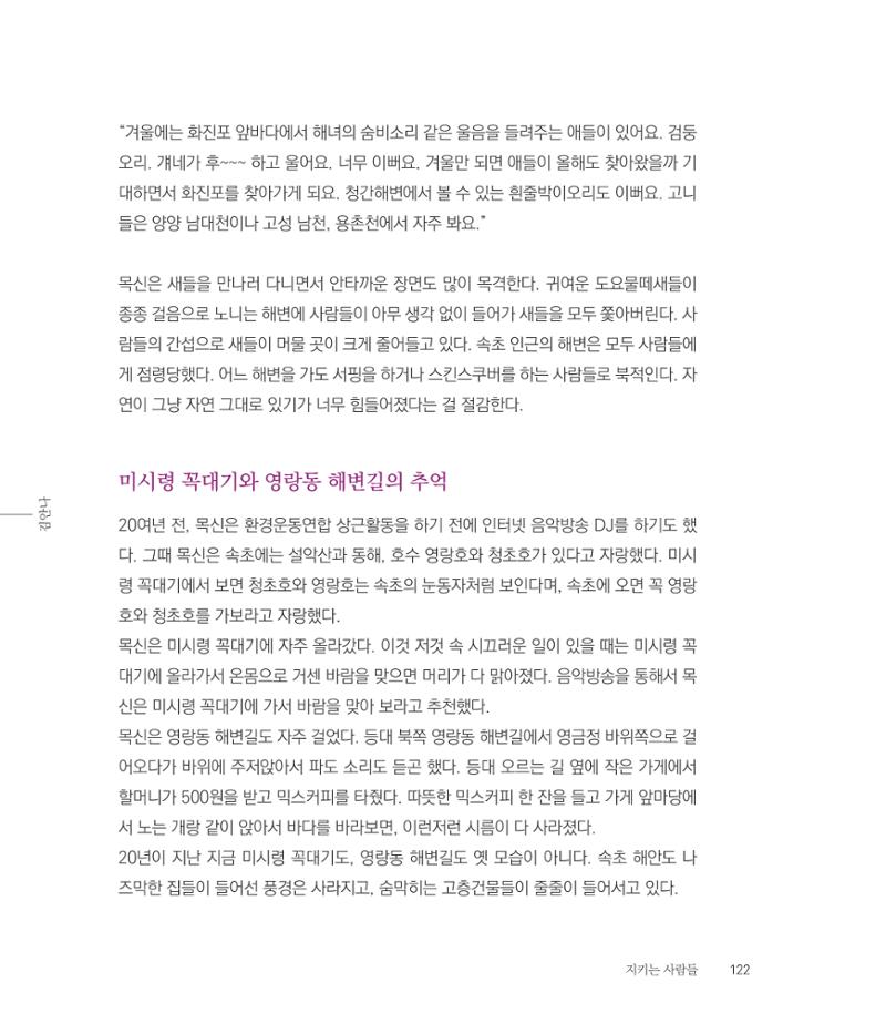 나는 속초주의자입니다 125페이지