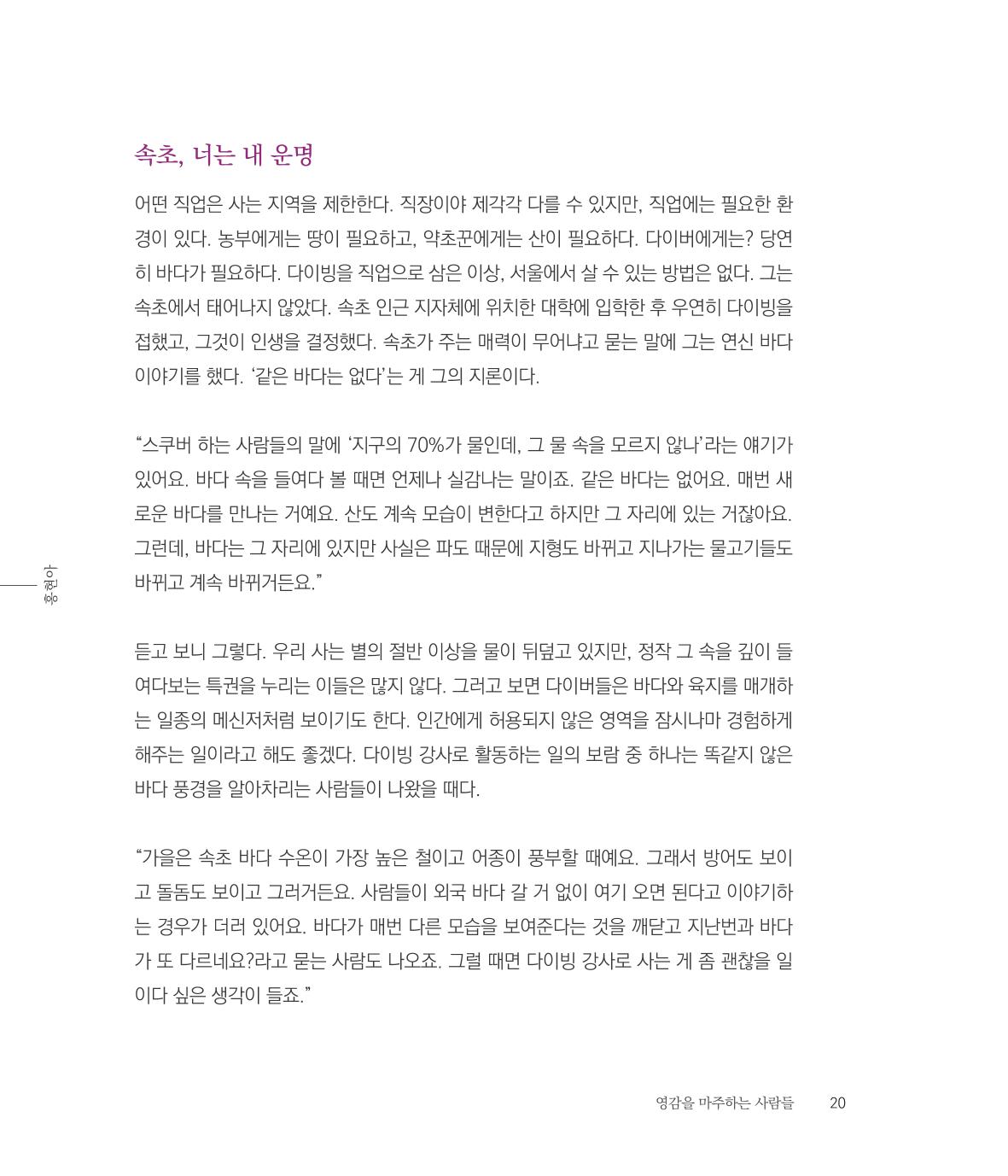 나는 속초주의자입니다 23페이지