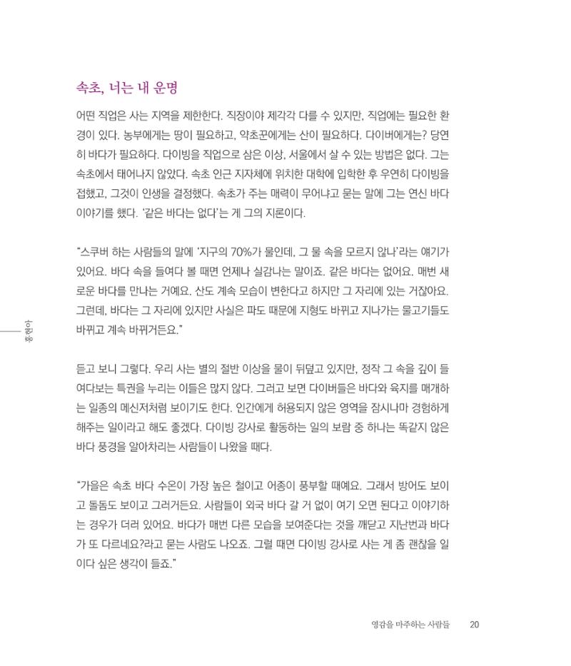 나는 속초주의자입니다 23페이지