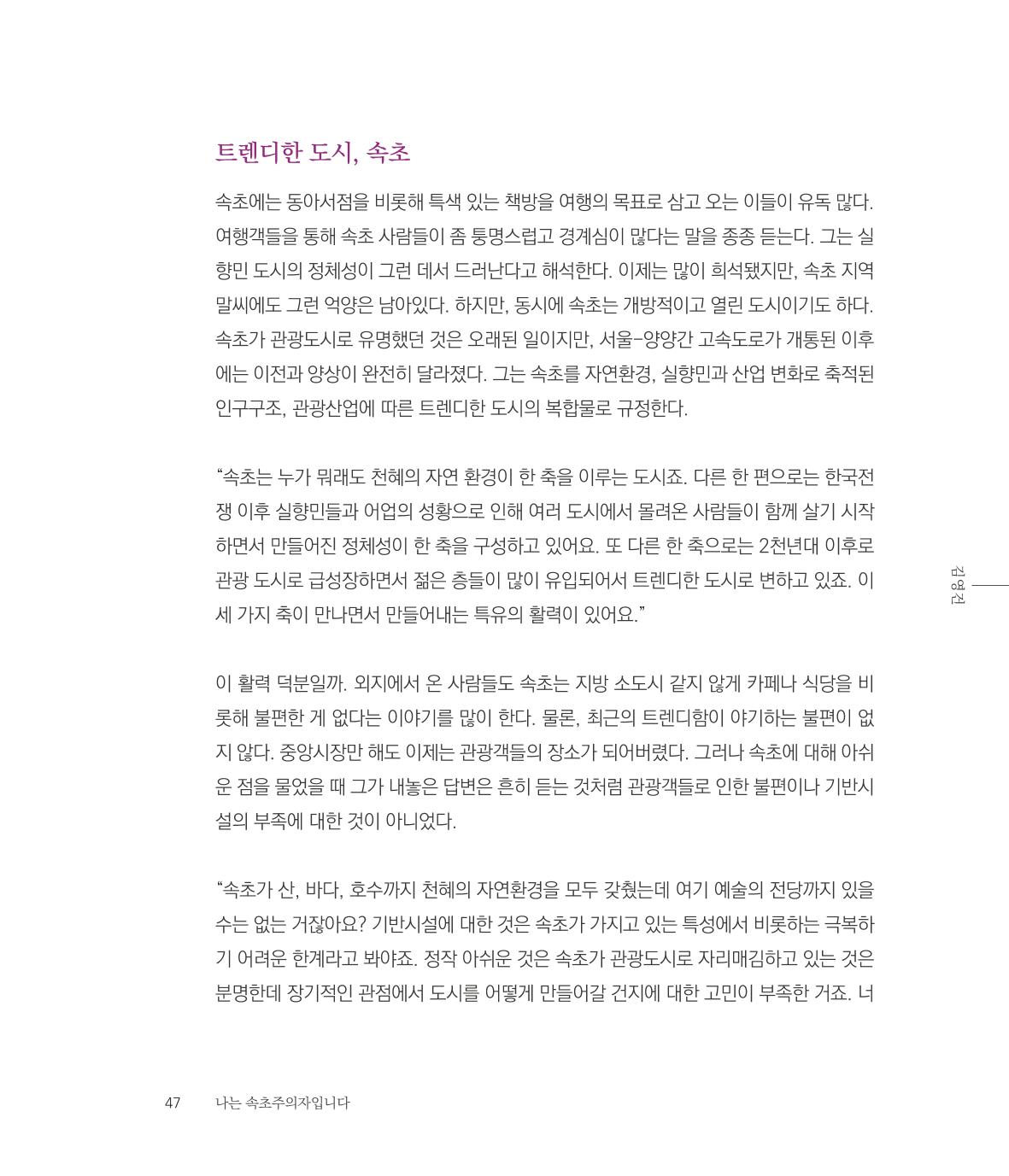 나는 속초주의자입니다 50페이지
