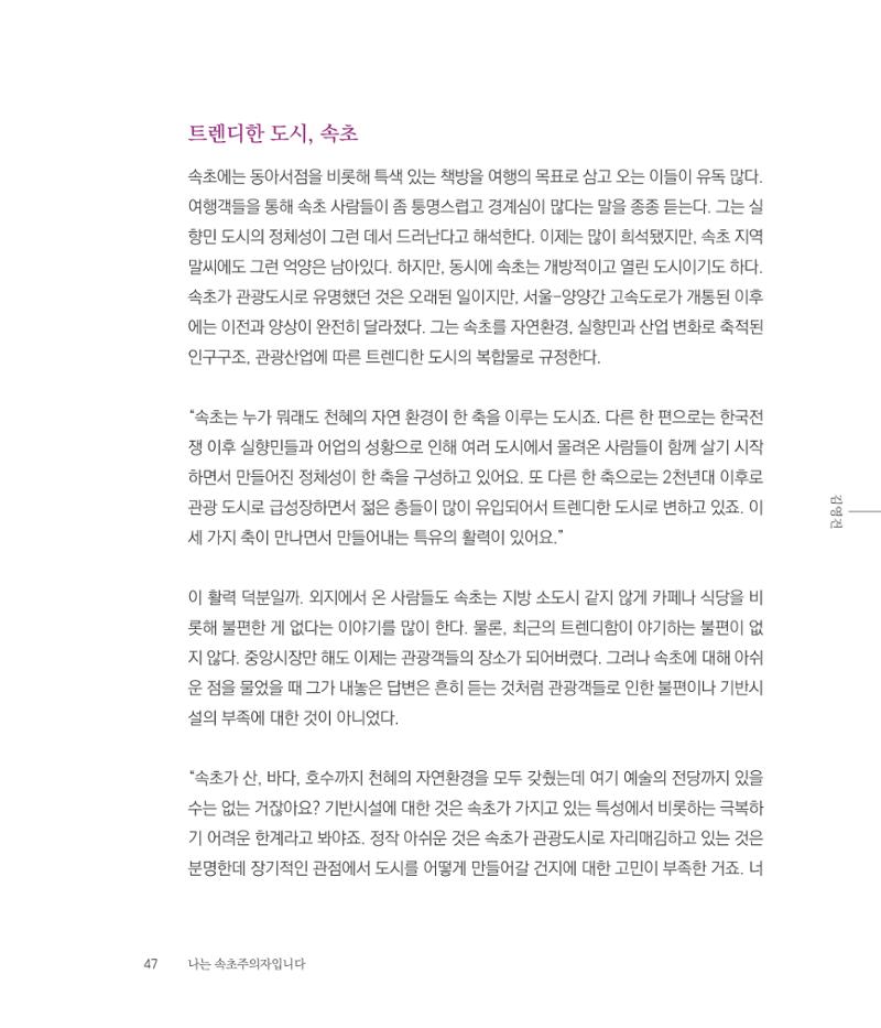 나는 속초주의자입니다 50페이지