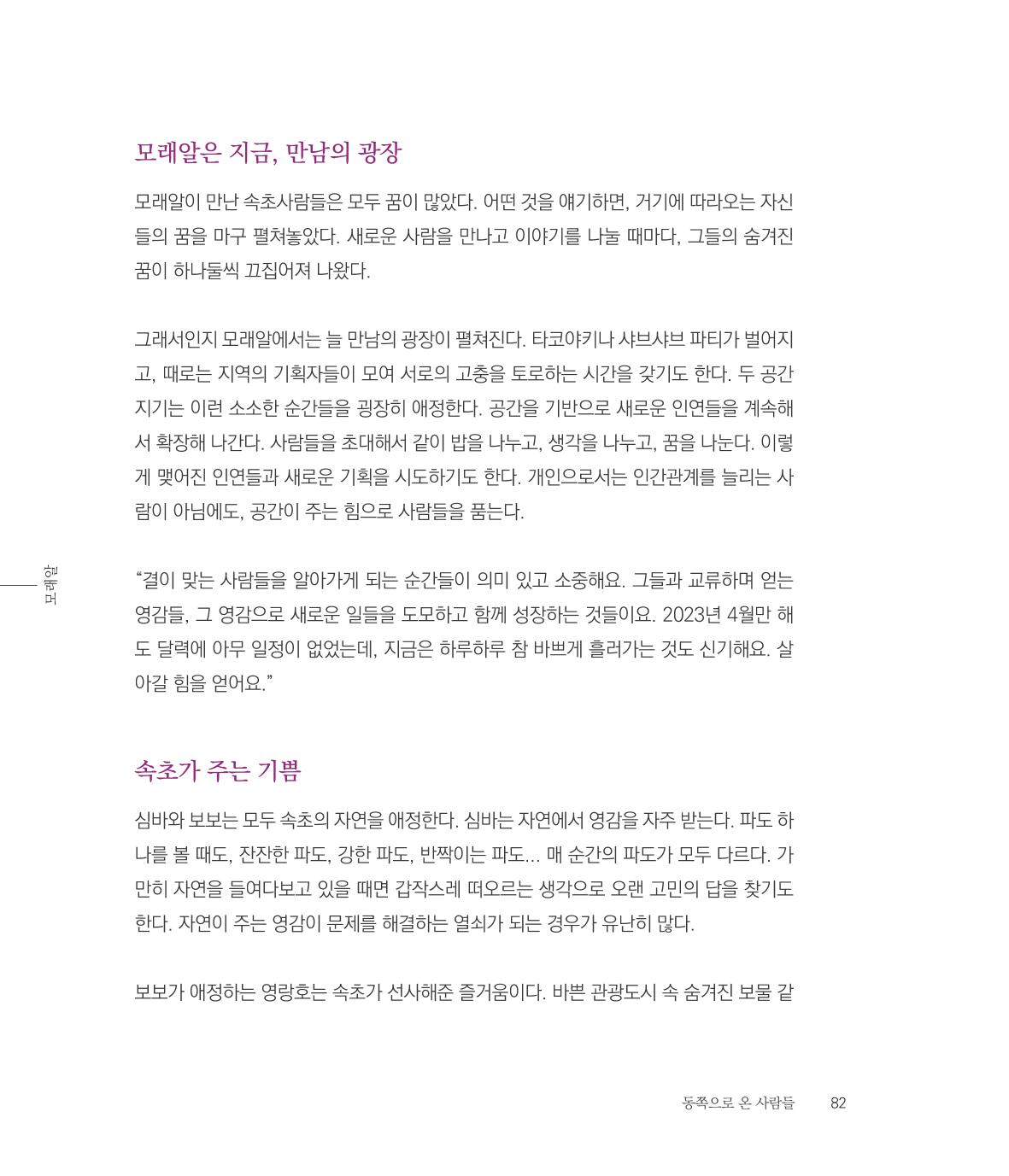 나는 속초주의자입니다 85페이지