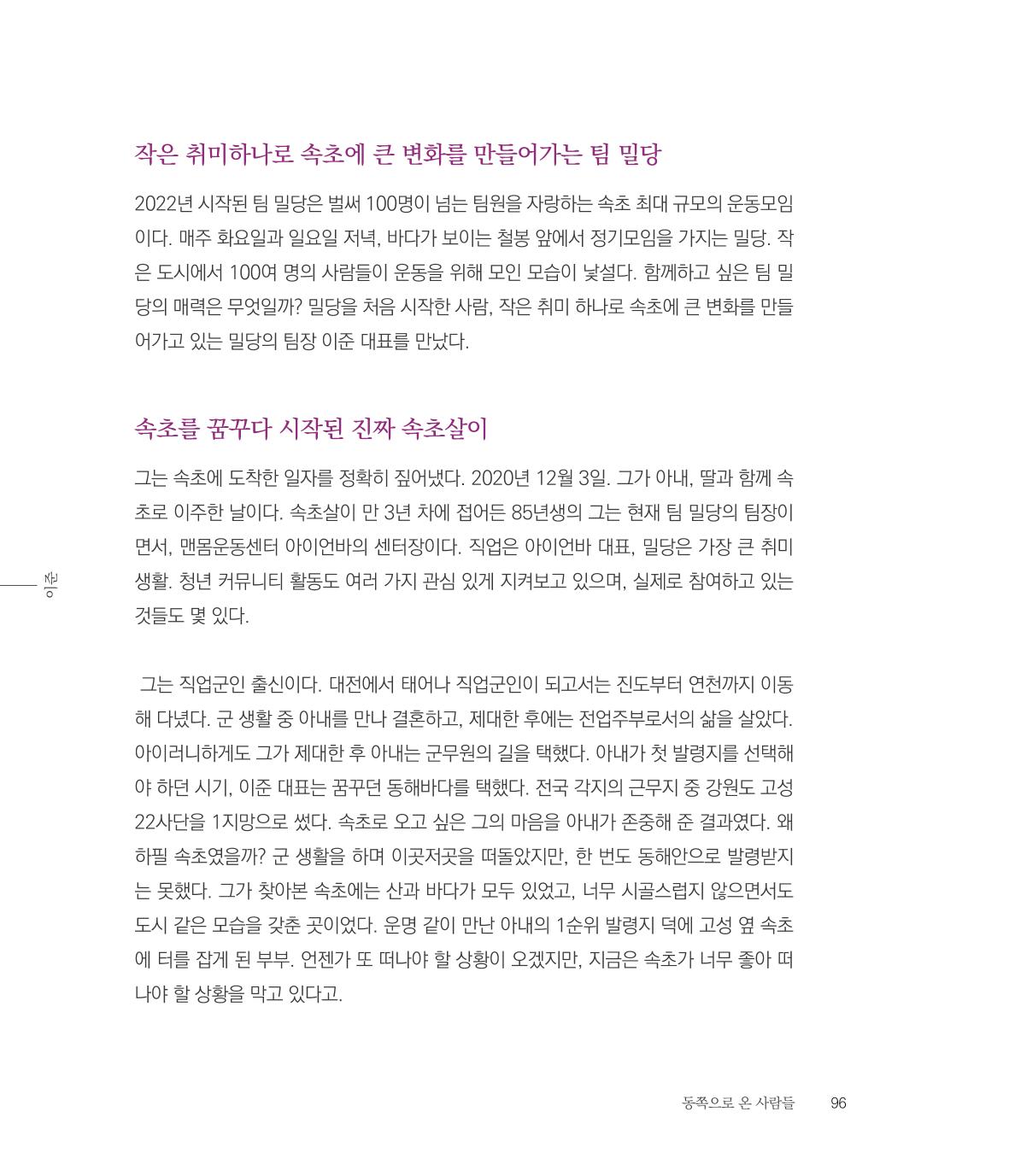 나는 속초주의자입니다 99페이지