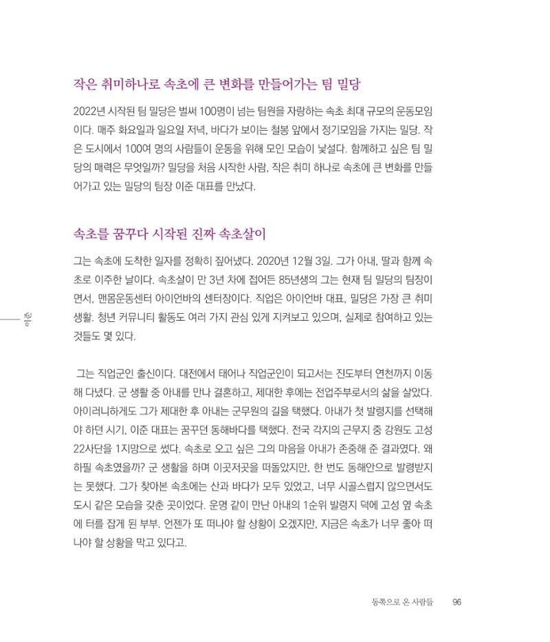 나는 속초주의자입니다 99페이지