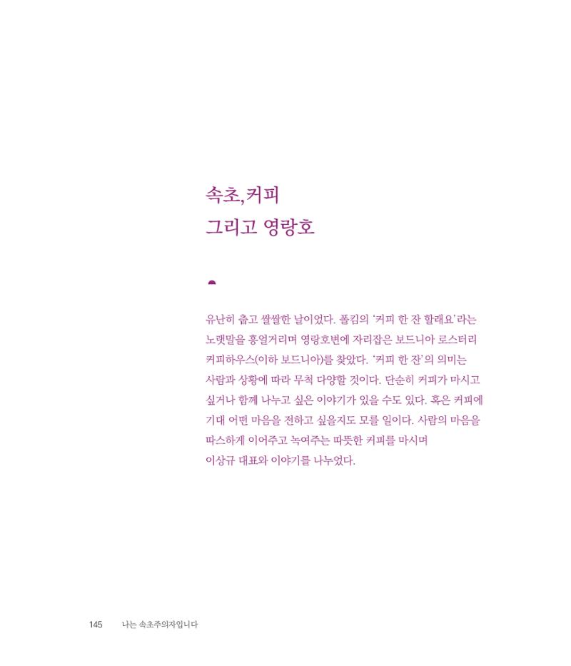 나는 속초주의자입니다 148페이지