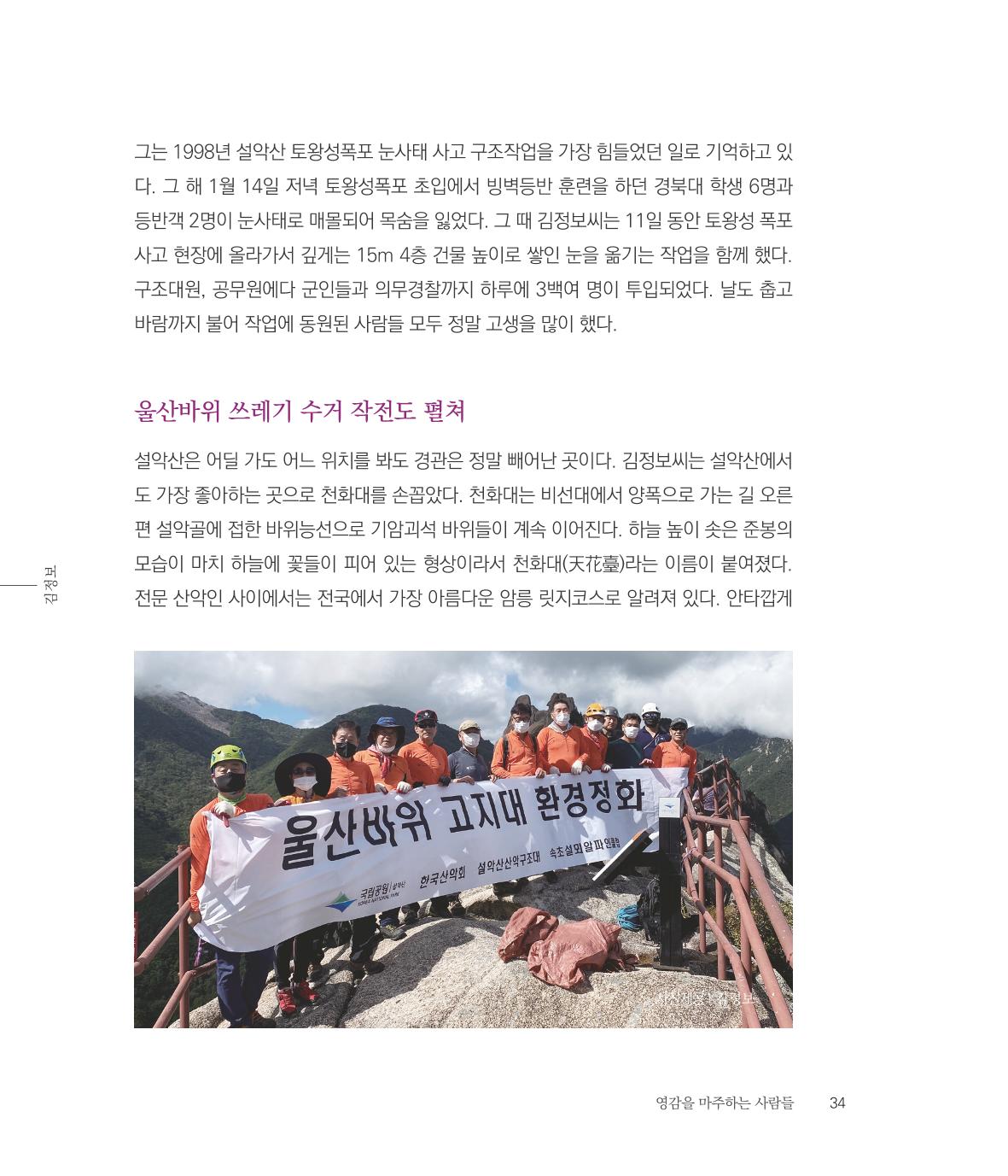 나는 속초주의자입니다 37페이지