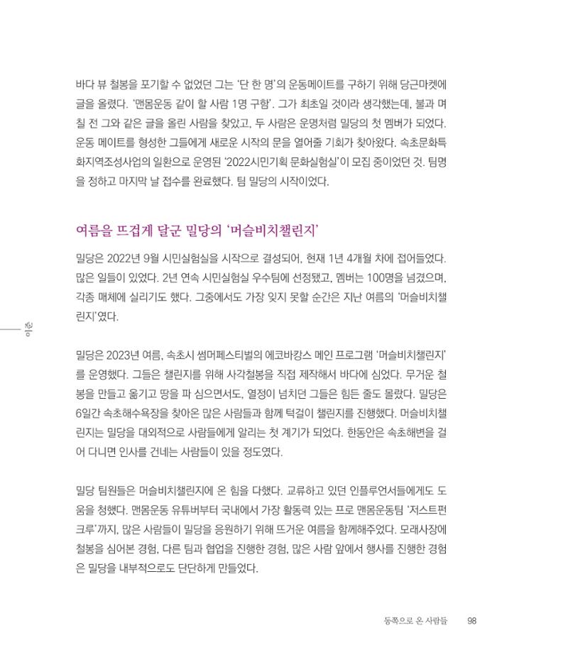 나는 속초주의자입니다 101페이지