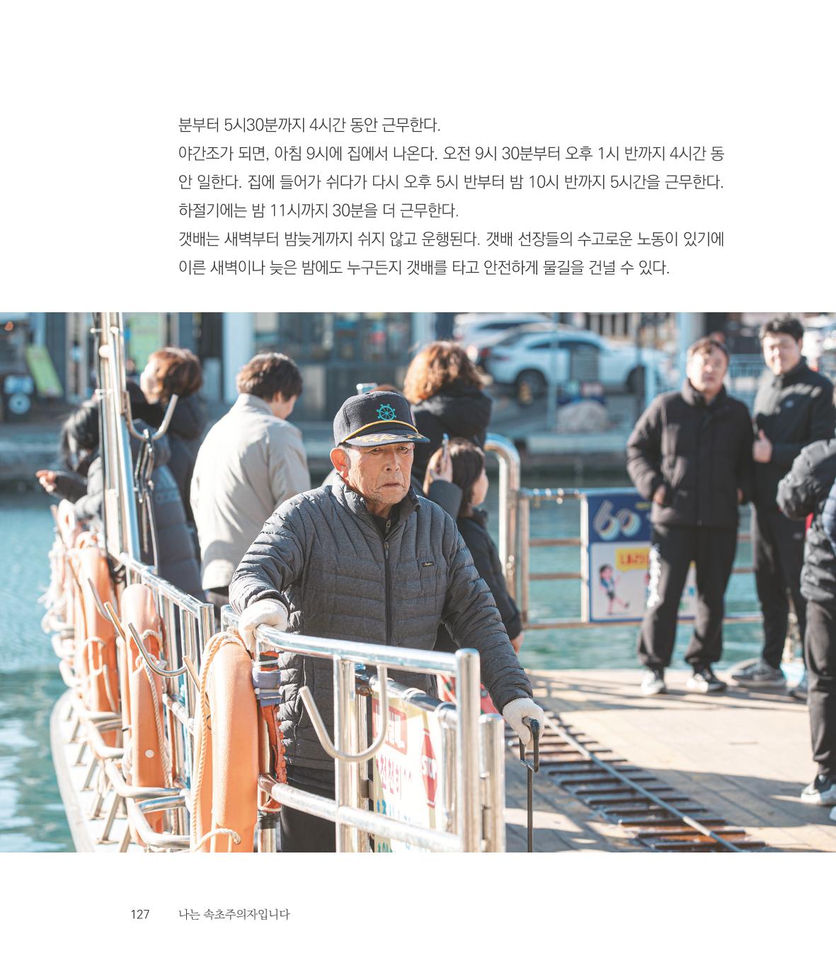 나는 속초주의자입니다 130페이지