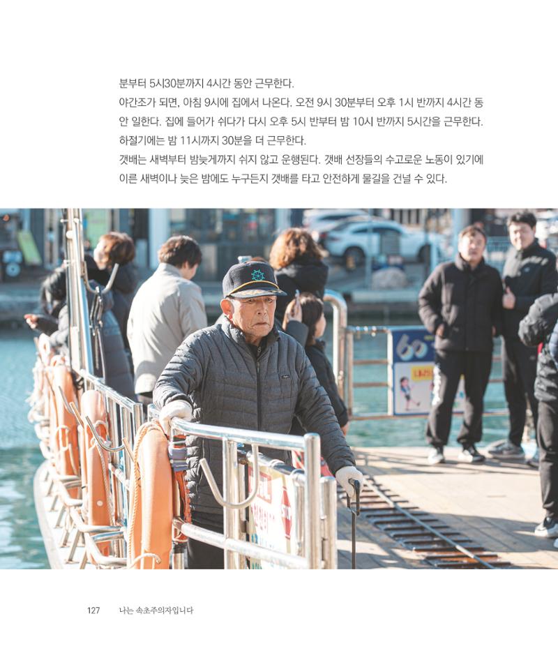 나는 속초주의자입니다 130페이지