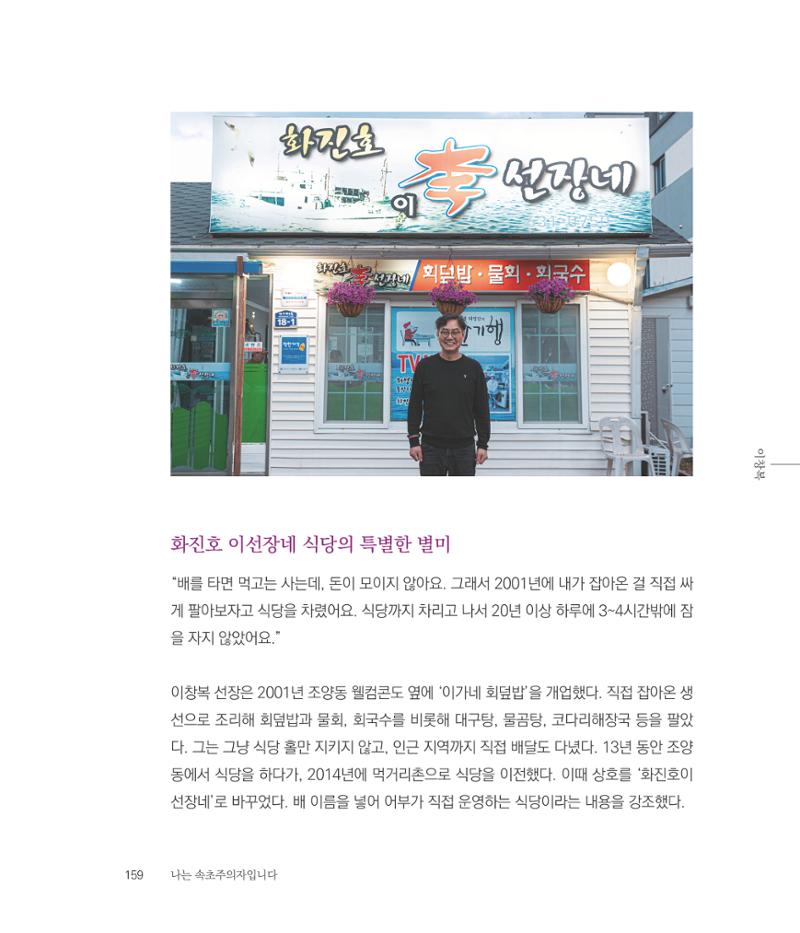 나는 속초주의자입니다 162페이지