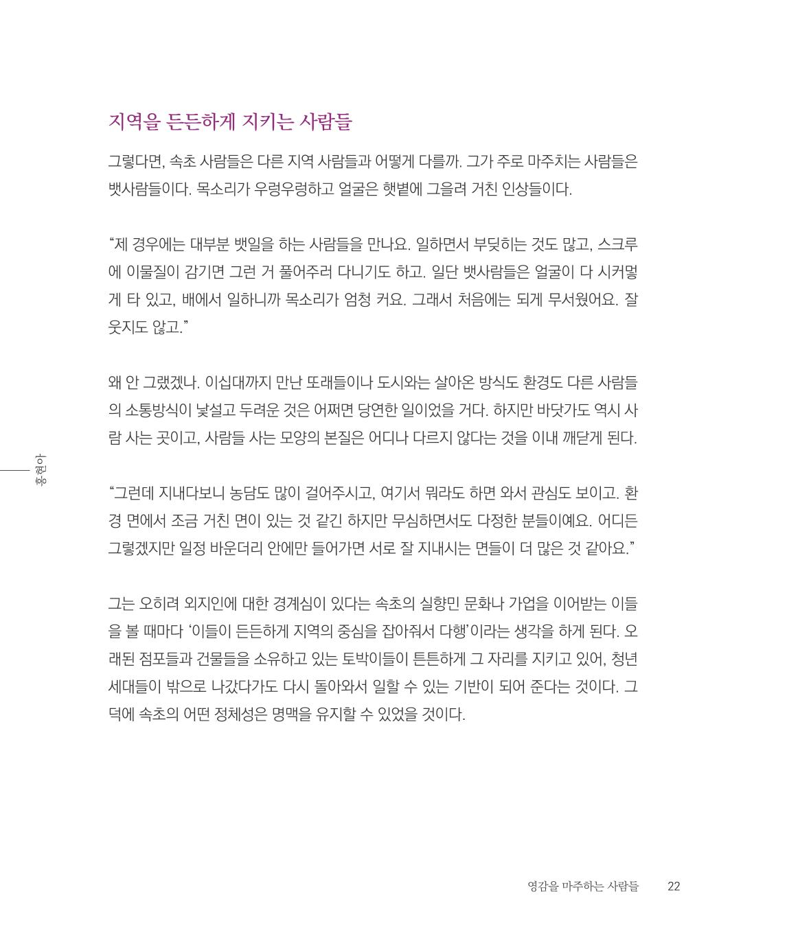 나는 속초주의자입니다 25페이지