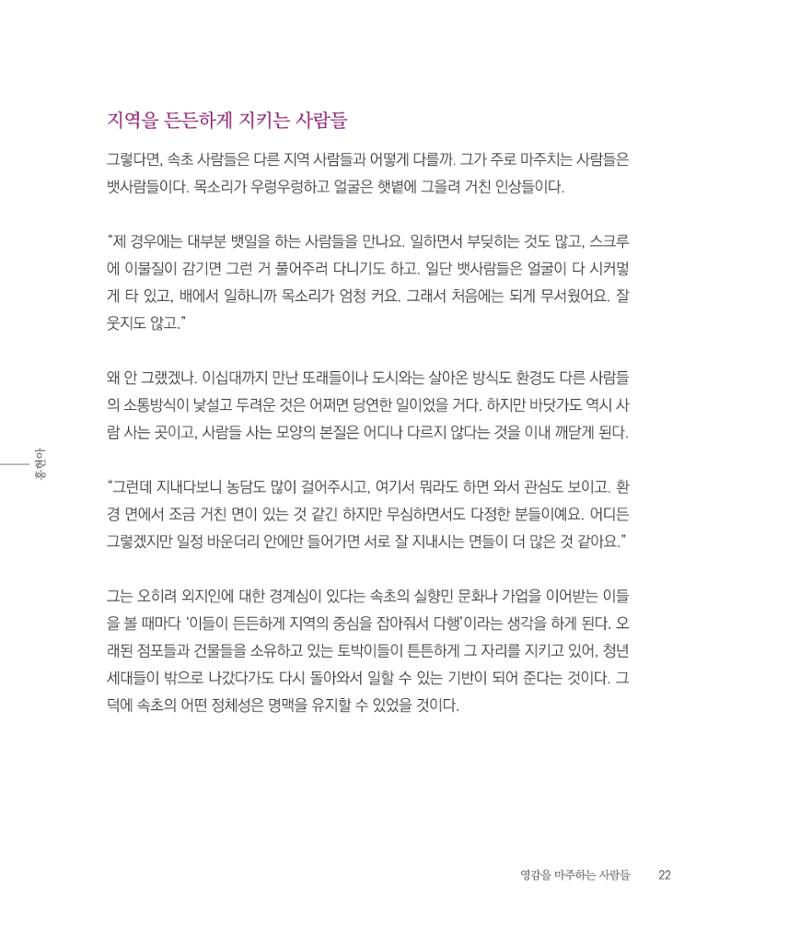 나는 속초주의자입니다 25페이지