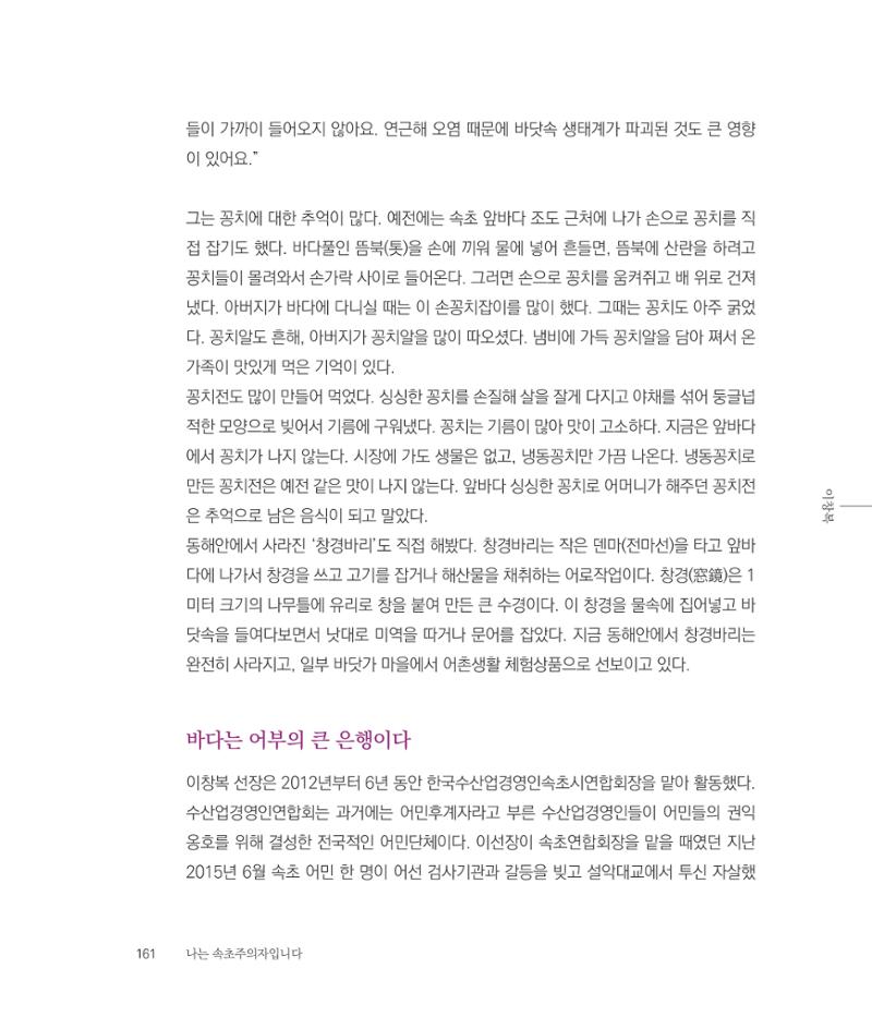 나는 속초주의자입니다 164페이지