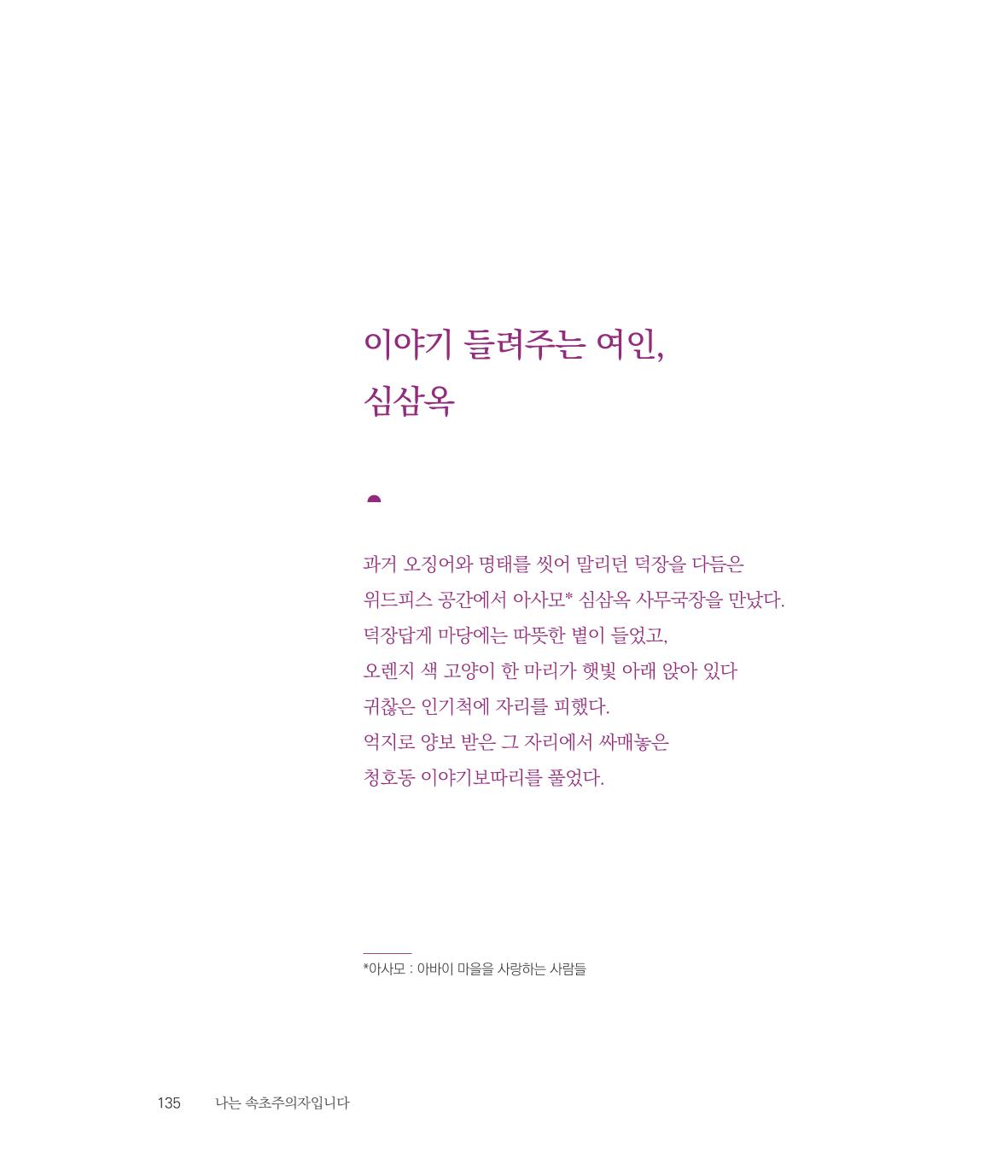 나는 속초주의자입니다 138페이지
