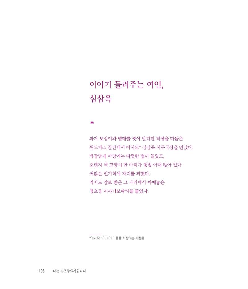 나는 속초주의자입니다 138페이지