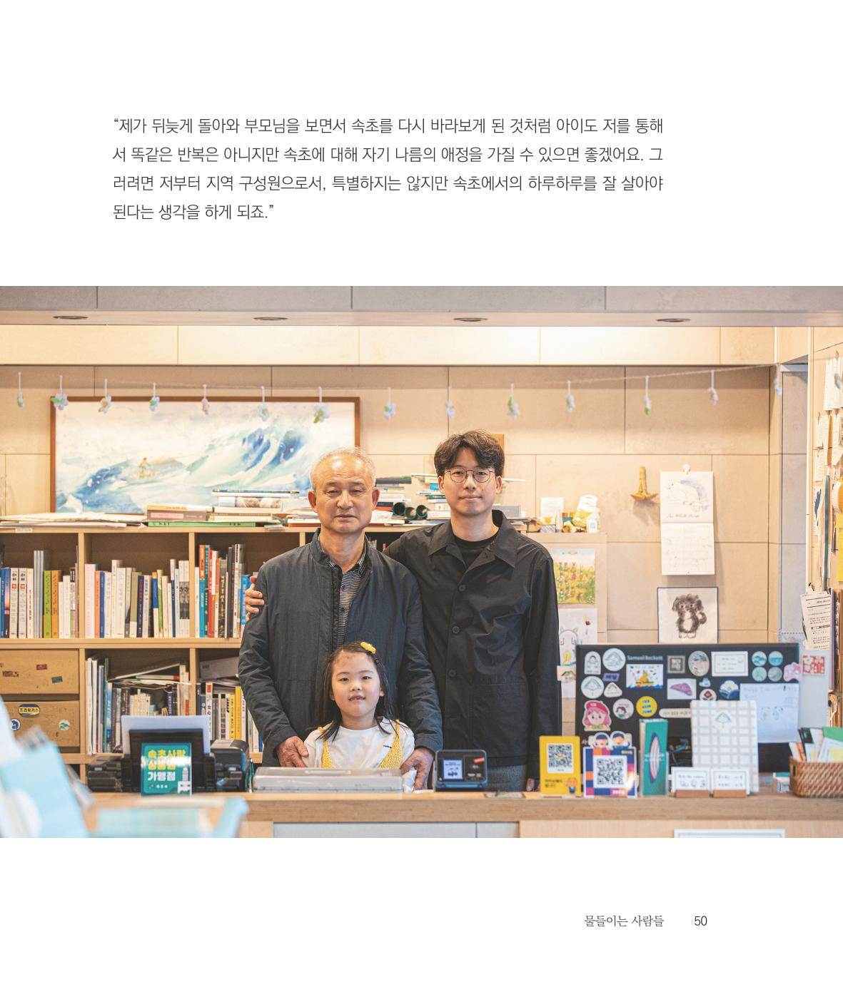 나는 속초주의자입니다 53페이지
