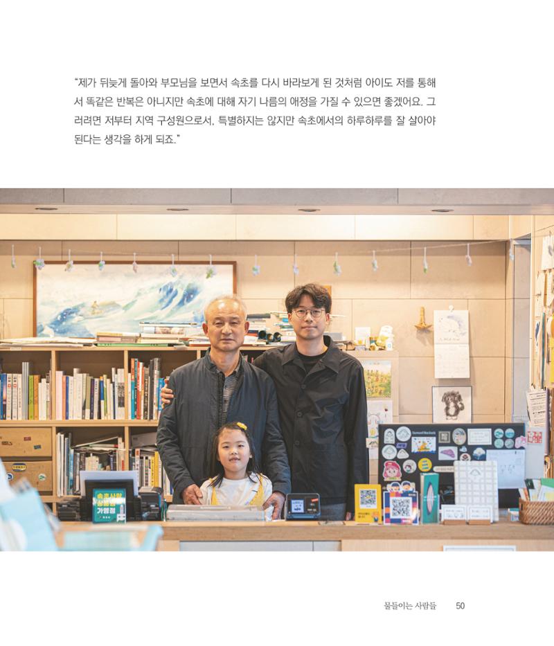 나는 속초주의자입니다 53페이지