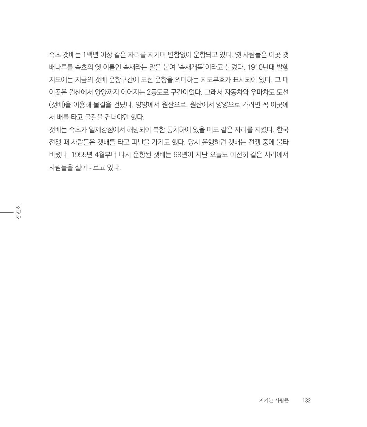 나는 속초주의자입니다 135페이지